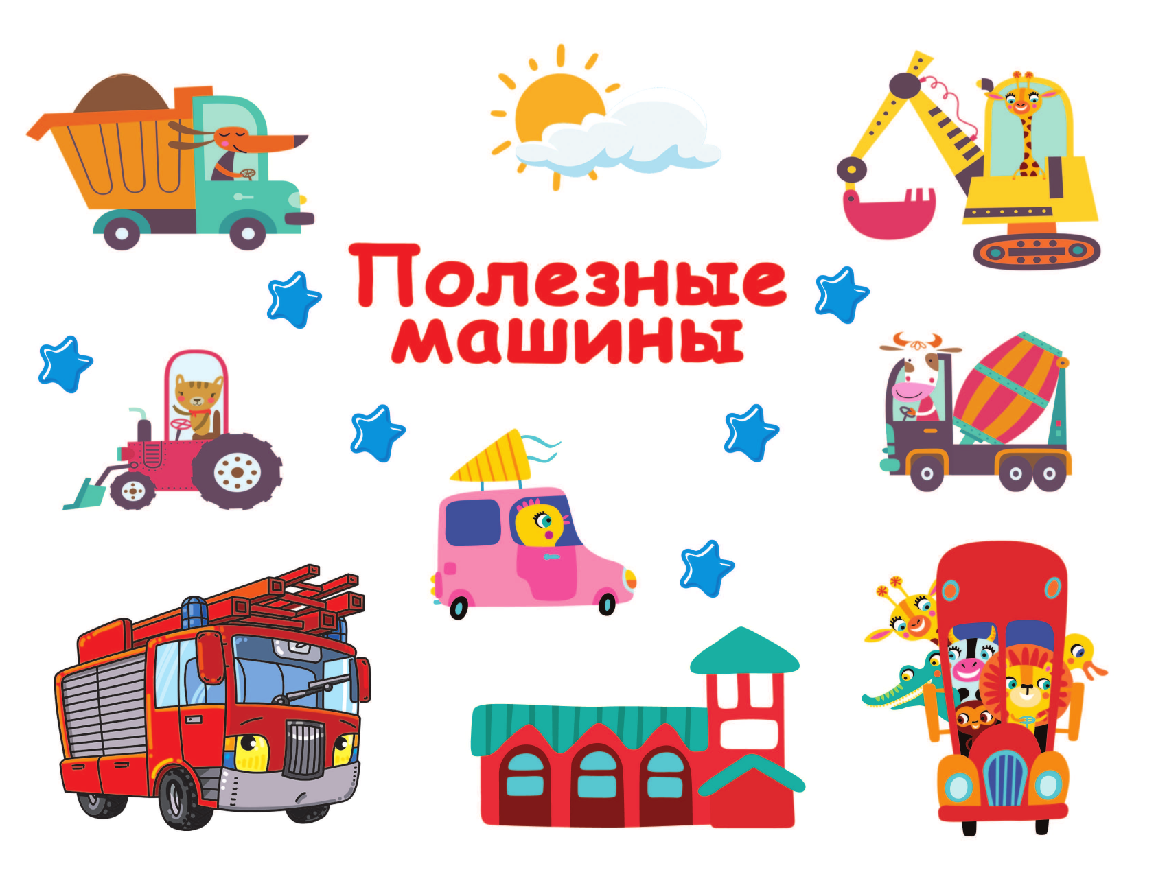  Полезные машины - страница 2