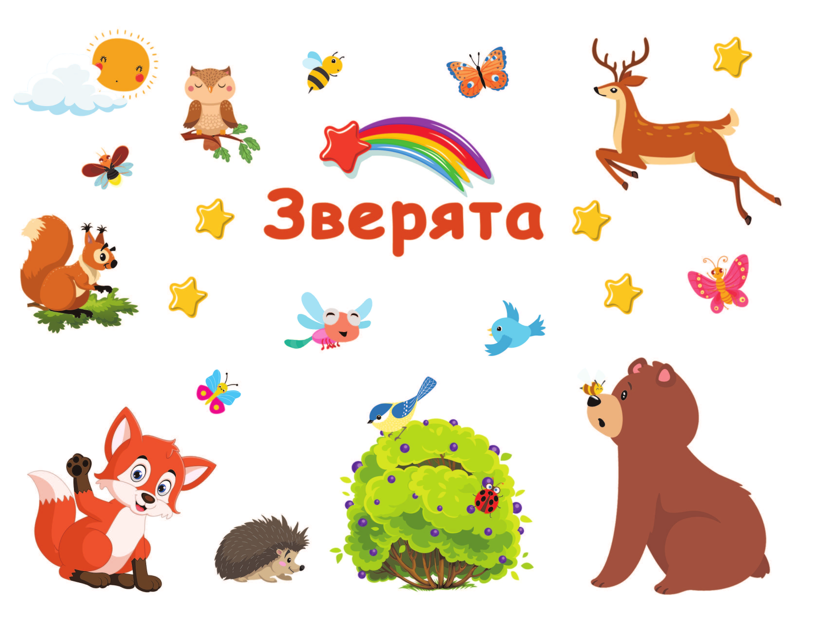  Зверята - страница 2