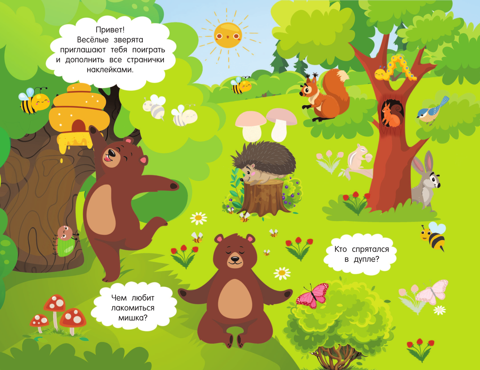  Зверята - страница 3