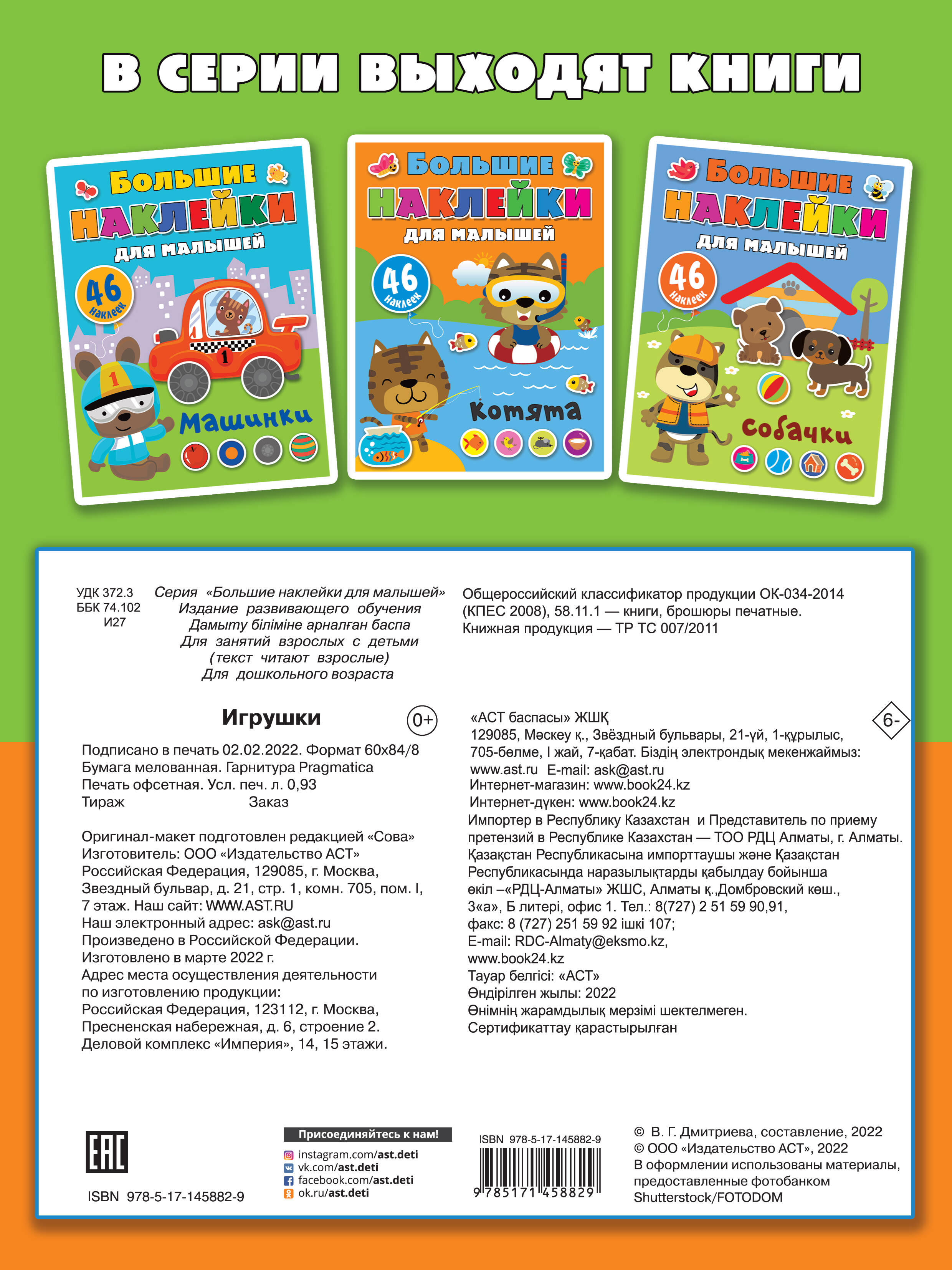  Игрушки - страница 3