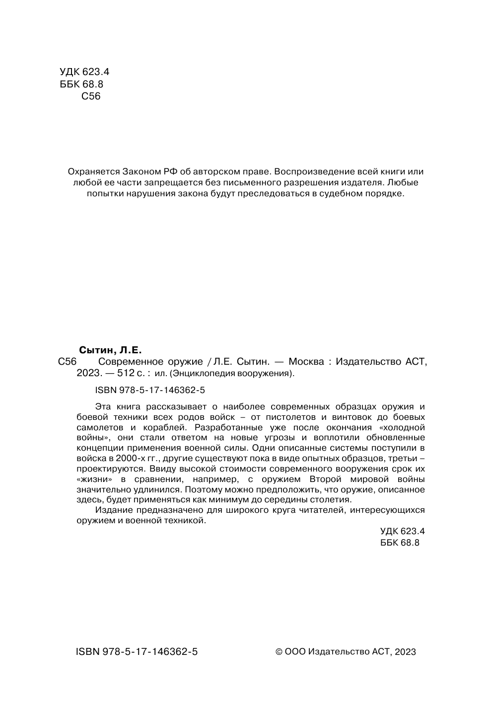  Современное оружие - страница 3