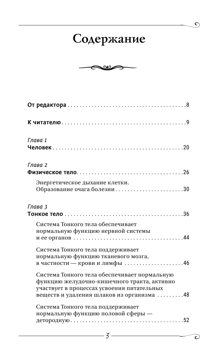 Коновалов Сергей Сергеевич Путь к здоровью - страница 4