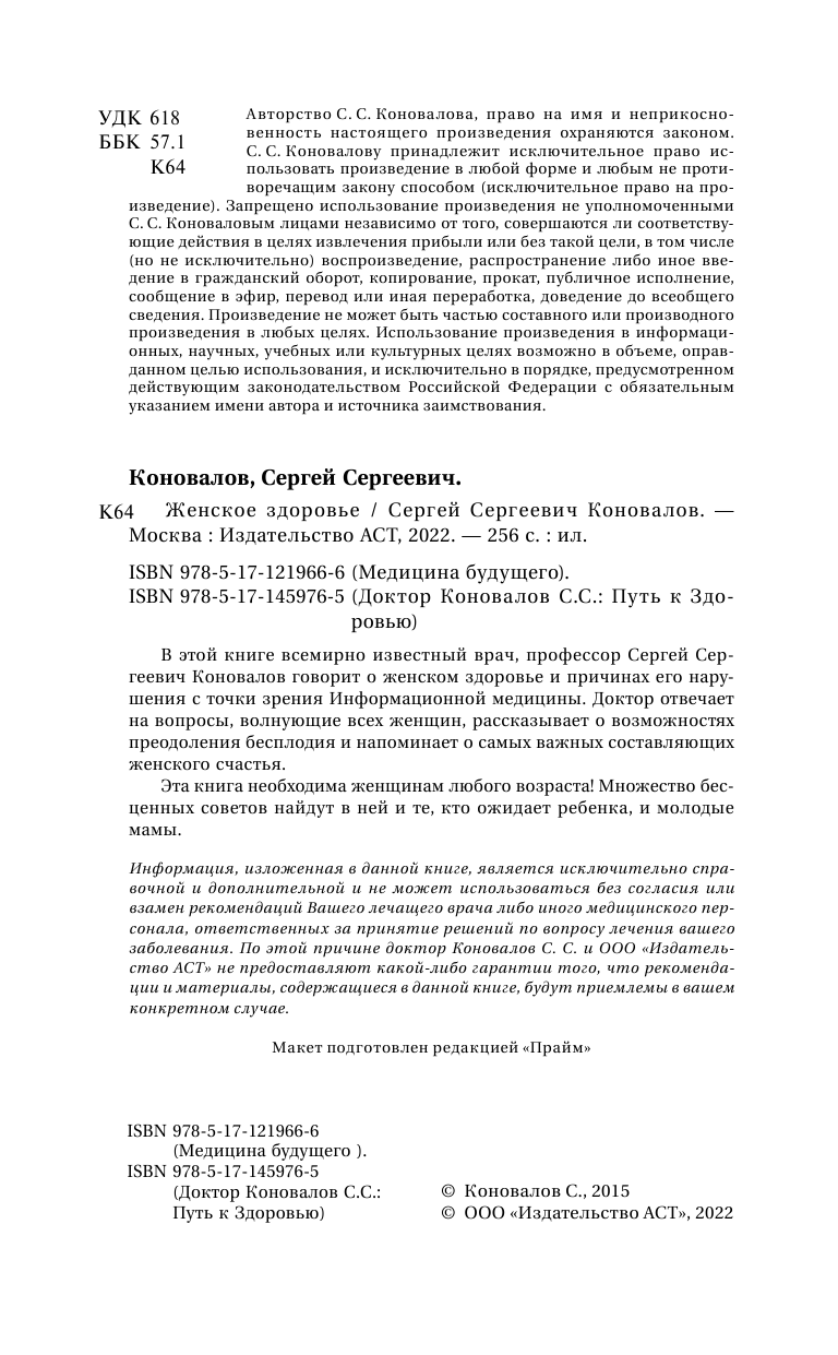 Коновалов Сергей Сергеевич Женское здоровье - страница 3