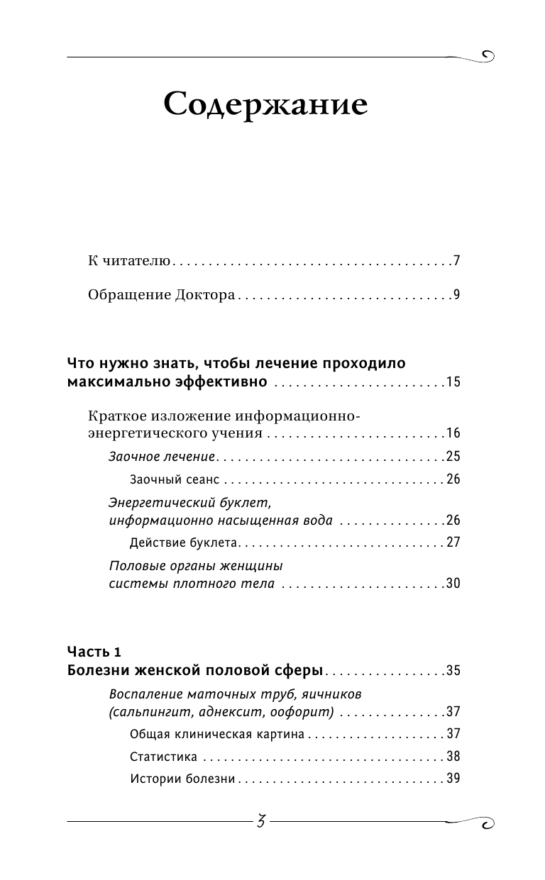 Коновалов Сергей Сергеевич Женское здоровье - страница 4