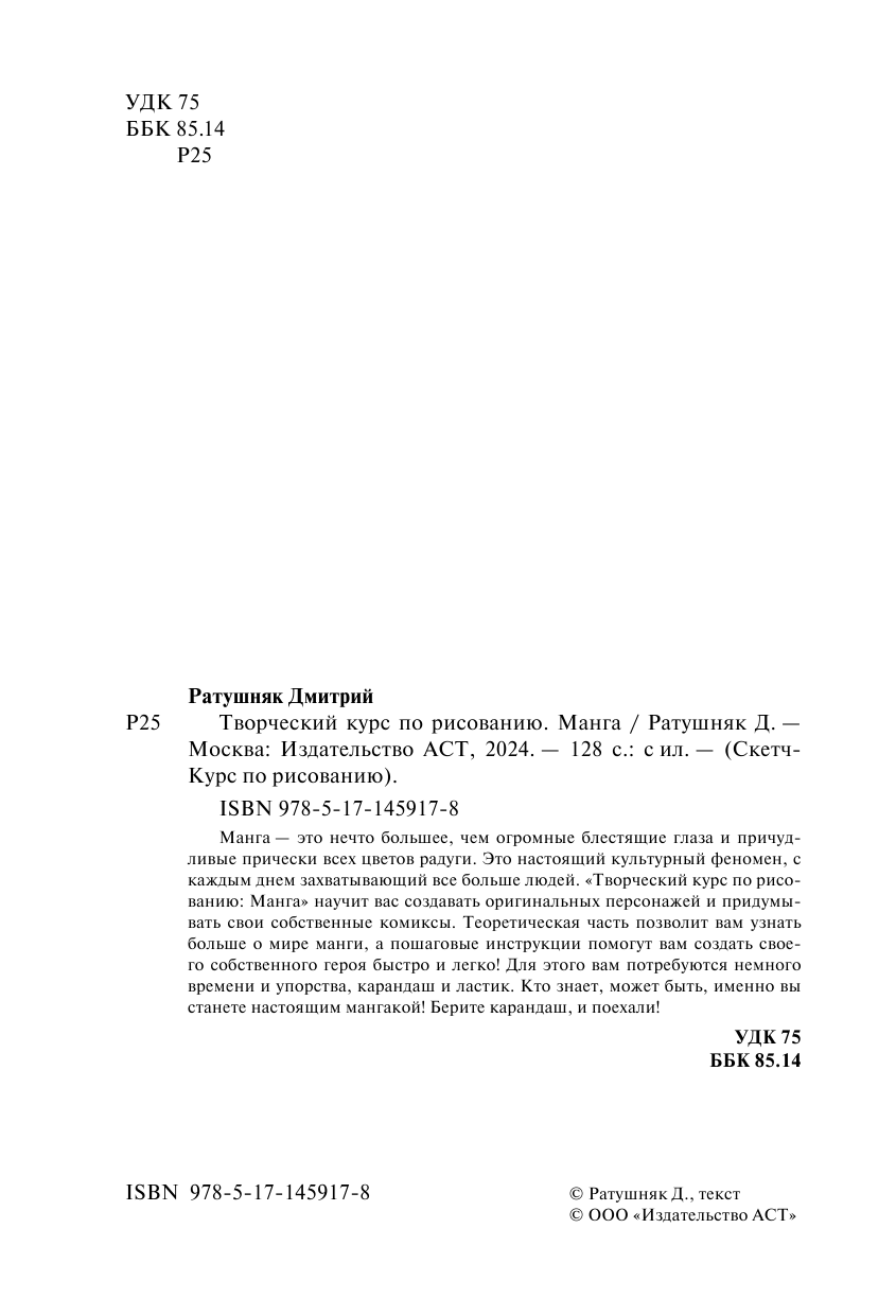 Ратушняк Дмитрий Сергеевич Творческий курс по рисованию. Манга - страница 3