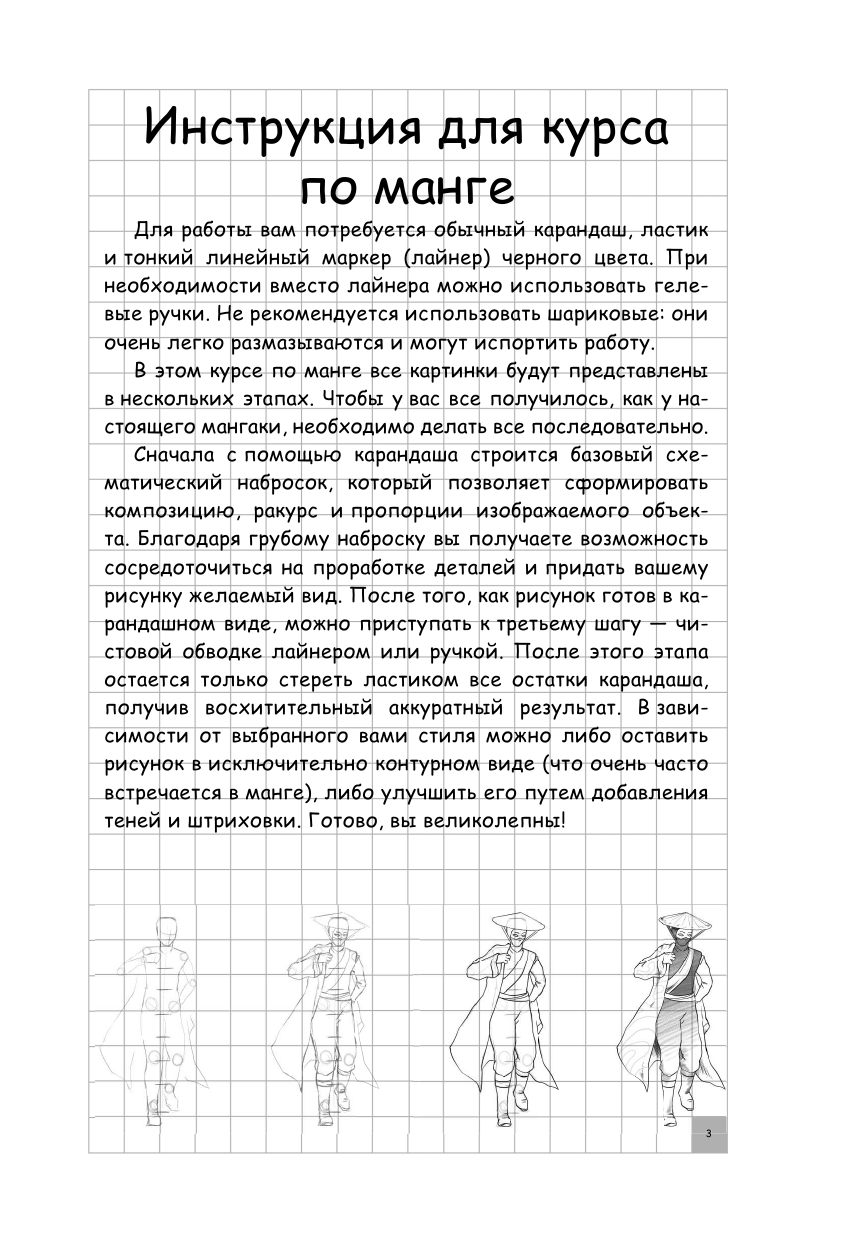 Ратушняк Дмитрий Сергеевич Творческий курс по рисованию. Манга - страница 4