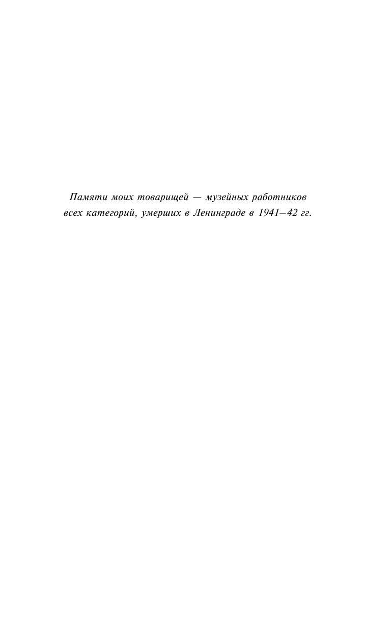 Глинка Владислав Михайлович Воспоминания о Блокаде - страница 2