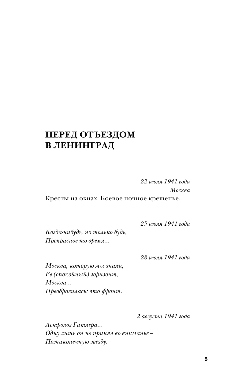 Инбер Вера Почти три года. Ленинградский дневник - страница 2
