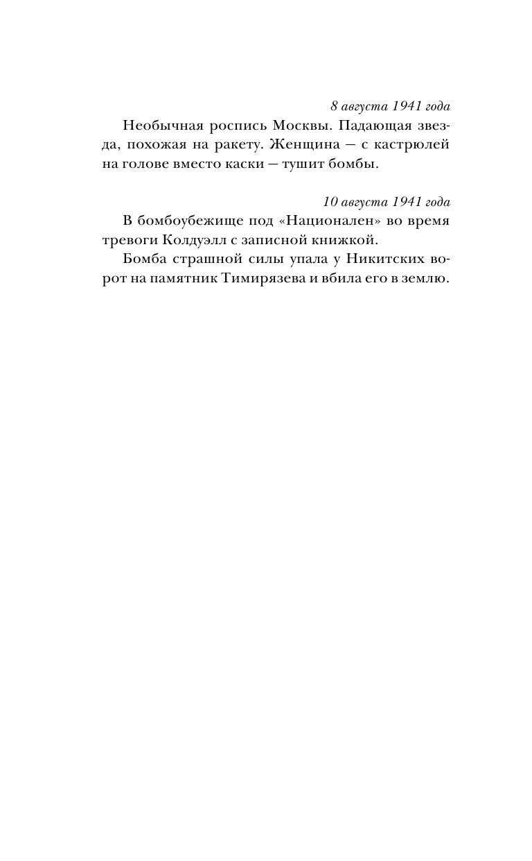 Инбер Вера Почти три года. Ленинградский дневник - страница 3