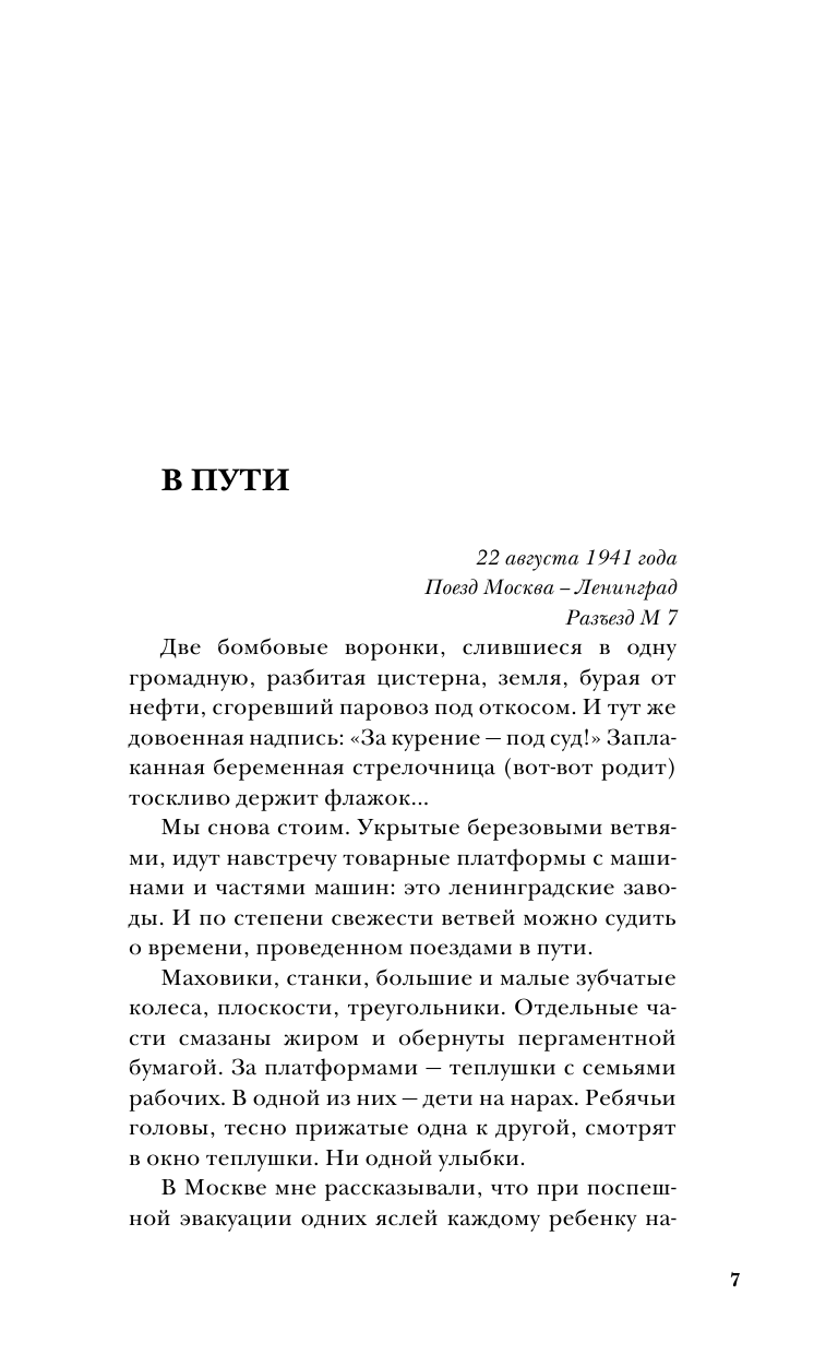Инбер Вера Почти три года. Ленинградский дневник - страница 4