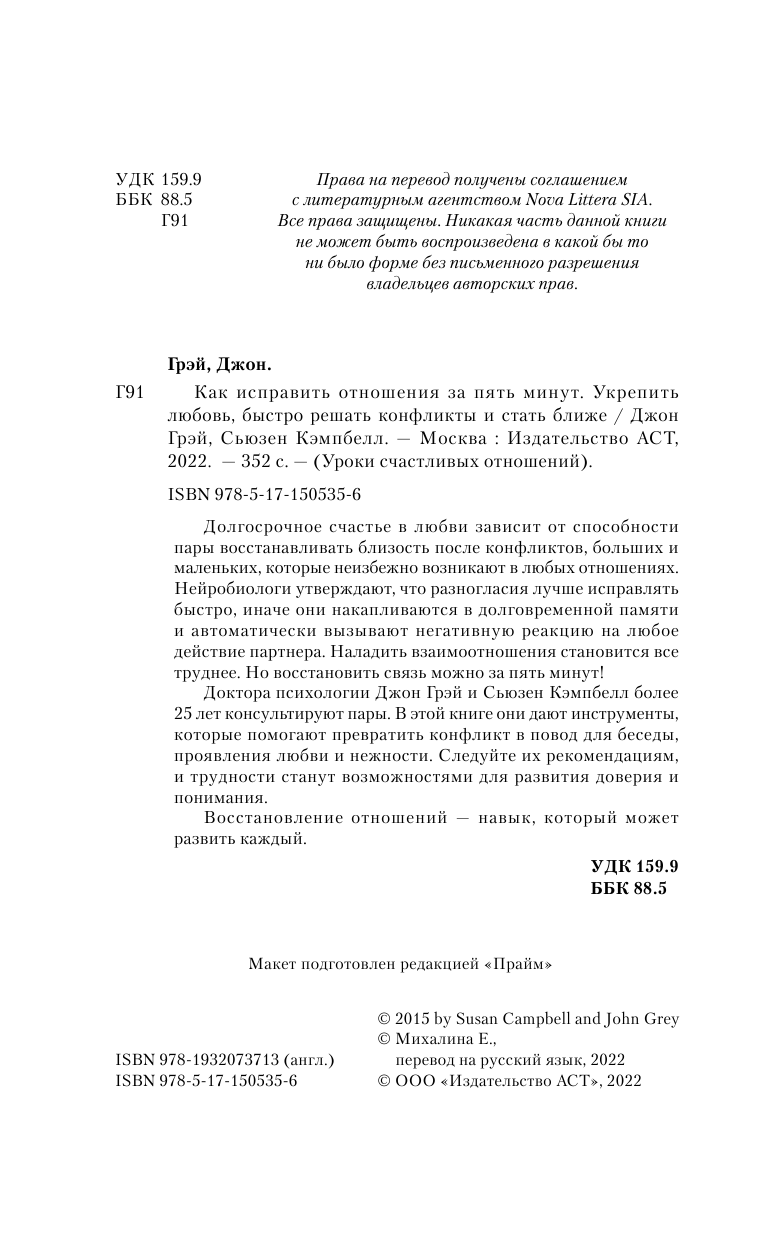  Как исправить отношения за пять минут - страница 3