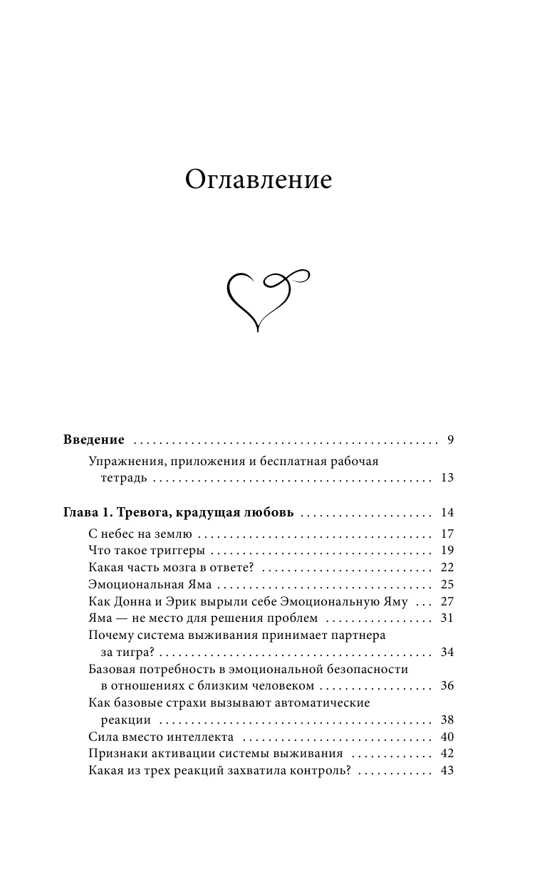  Как исправить отношения за пять минут - страница 4