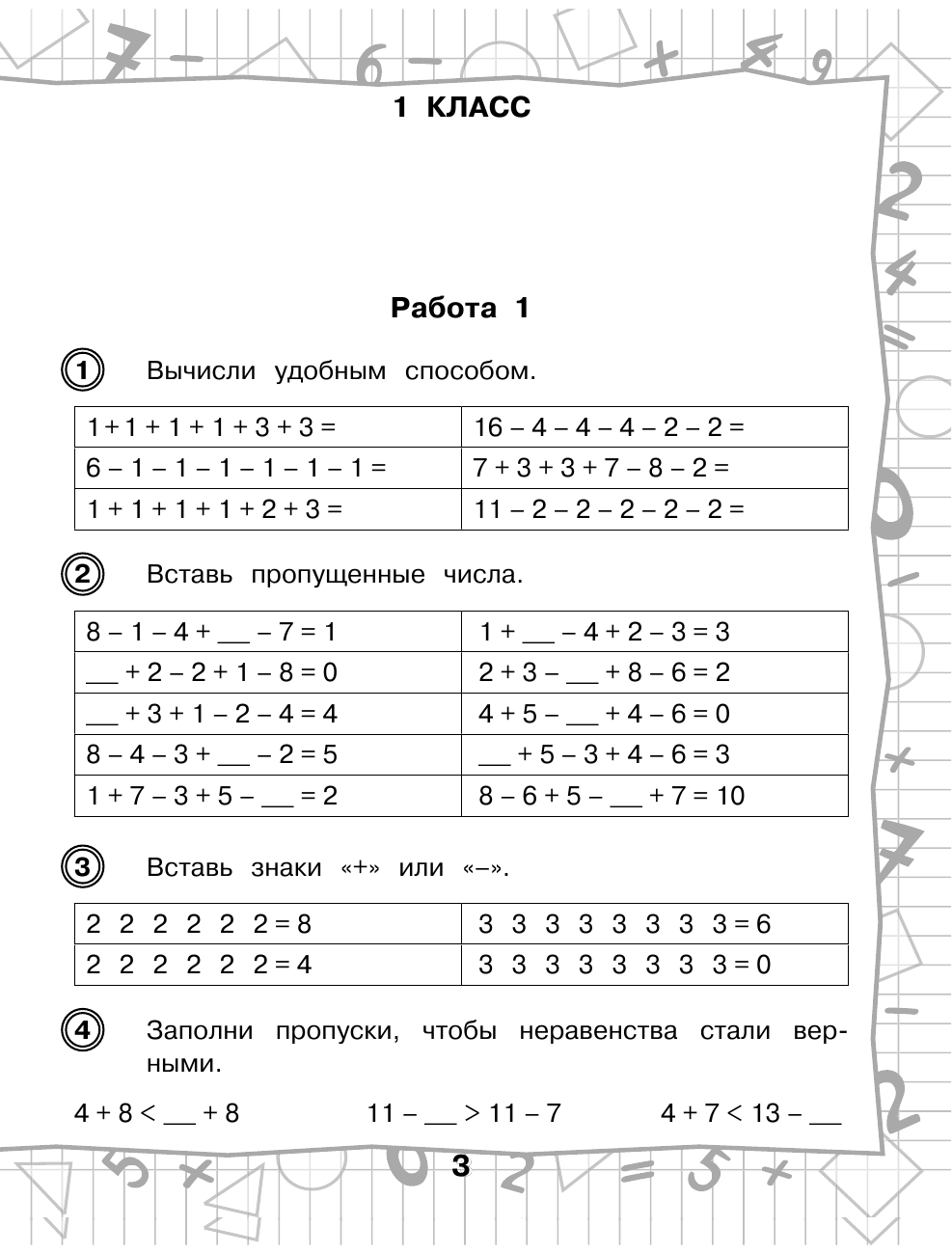 Узорова Ольга Васильевна, Нефедова Елена Алексеевна Математика. Решаем на отлично. Нескучные задания с ответами и пояснениями. 1-4 классы - страница 4