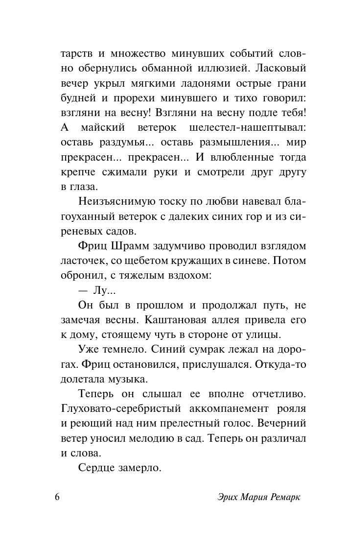 Ремарк Эрих Мария Приют Грез (новый перевод) - страница 3