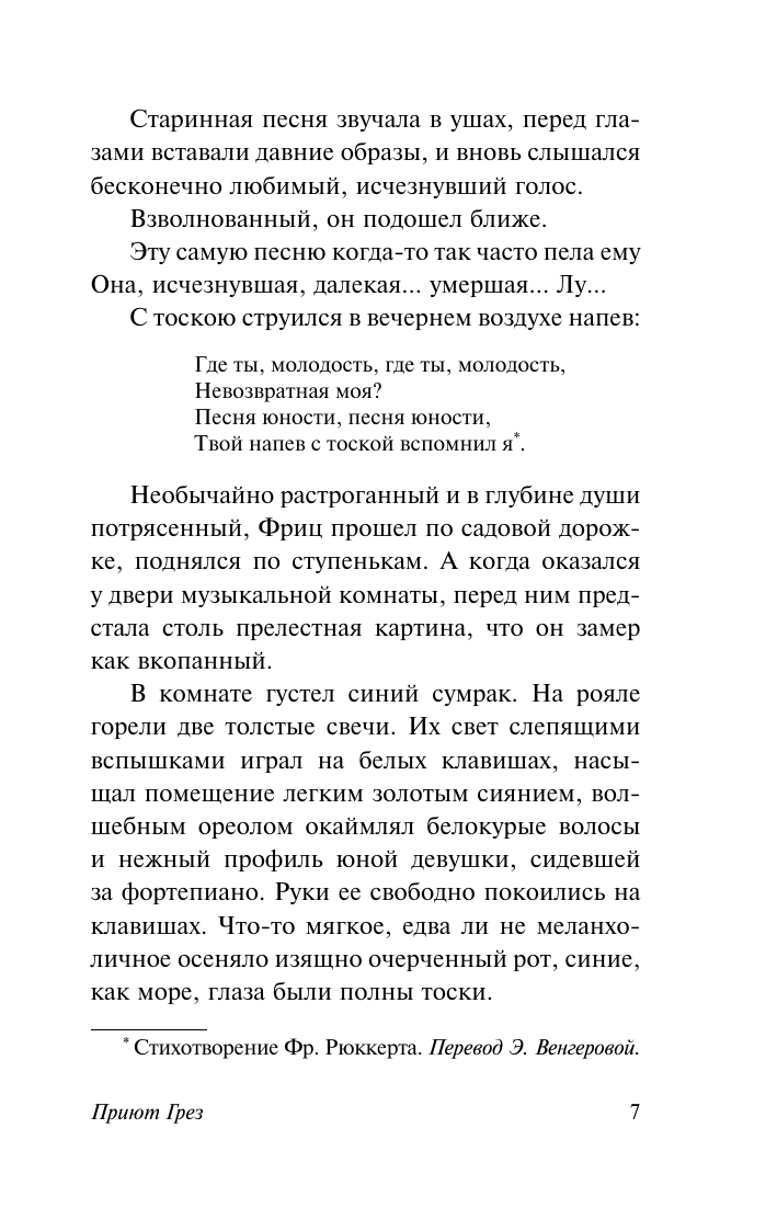 Ремарк Эрих Мария Приют Грез (новый перевод) - страница 4