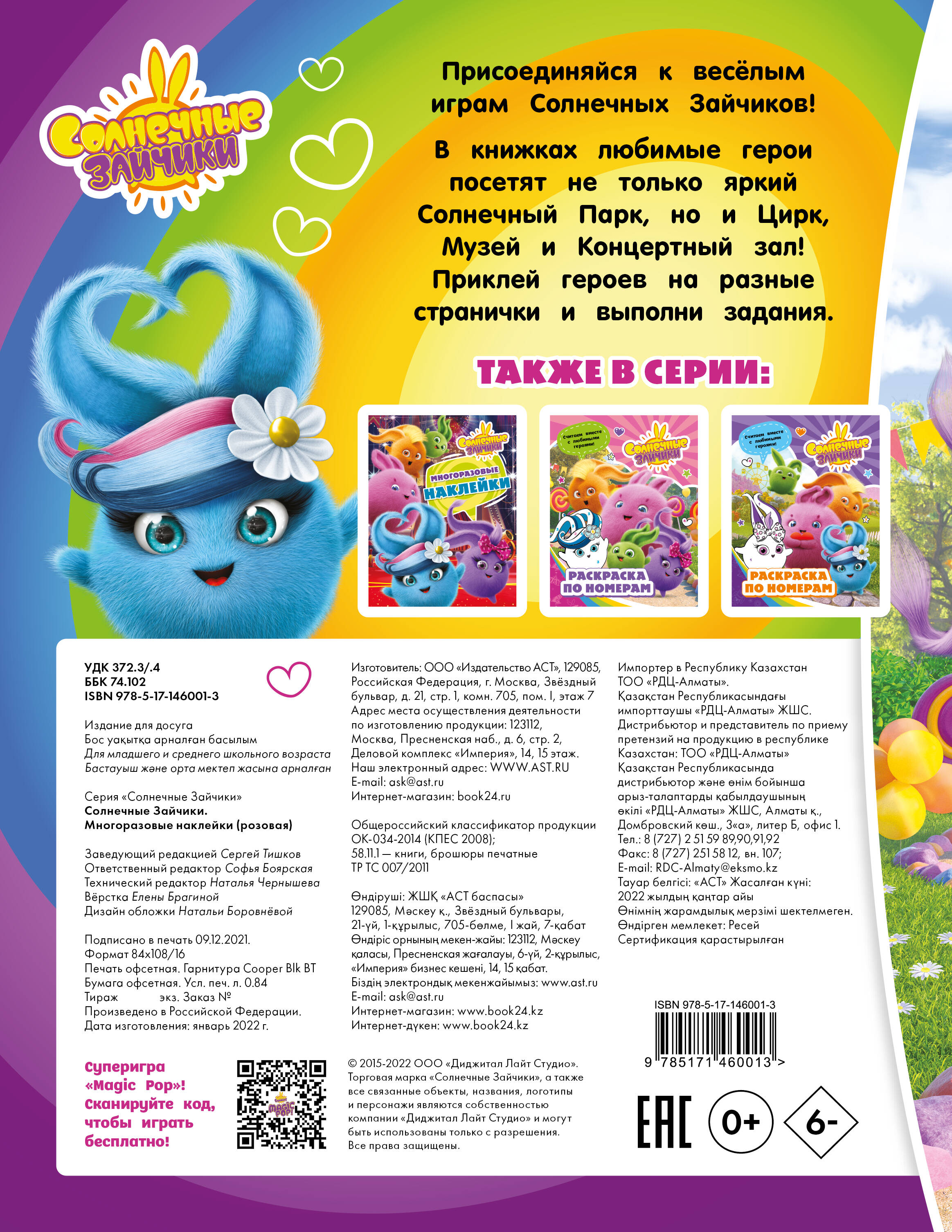  Солнечные Зайчики. Многоразовые наклейки (розовая) - страница 3