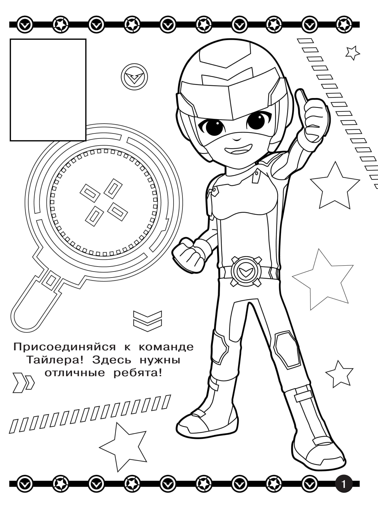  Тоботы. Наклей и раскрась (оранжевая) - страница 2