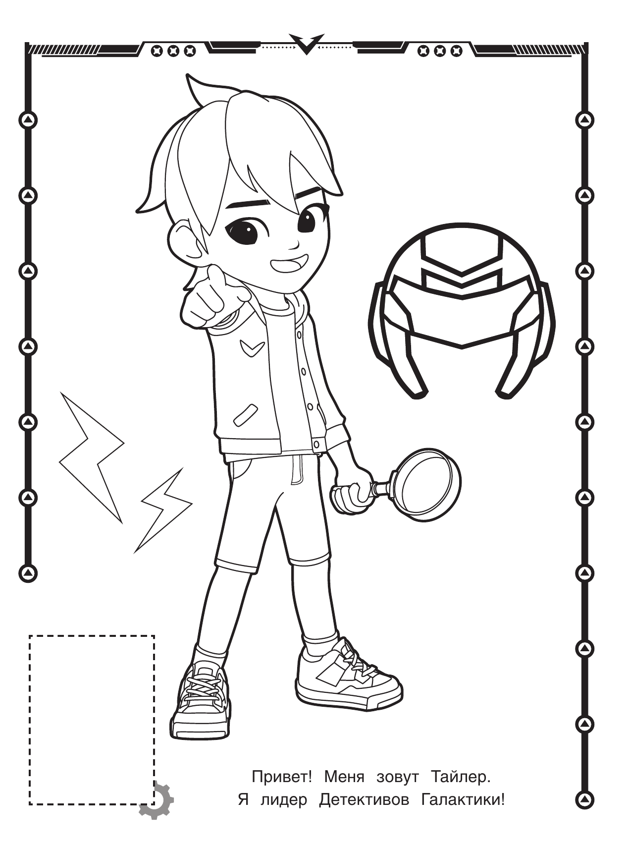  Тоботы. Наклей и раскрась (зеленая) - страница 2