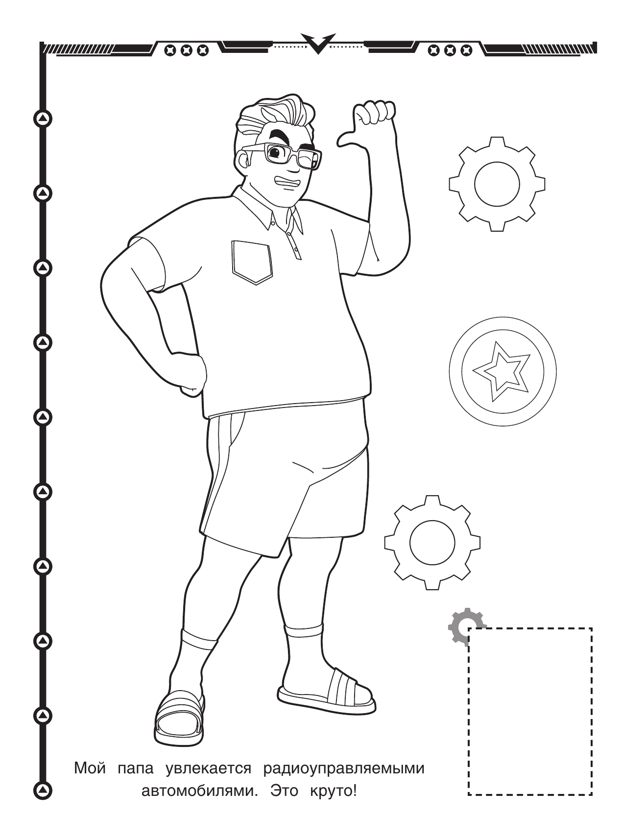  Тоботы. Наклей и раскрась (зеленая) - страница 3