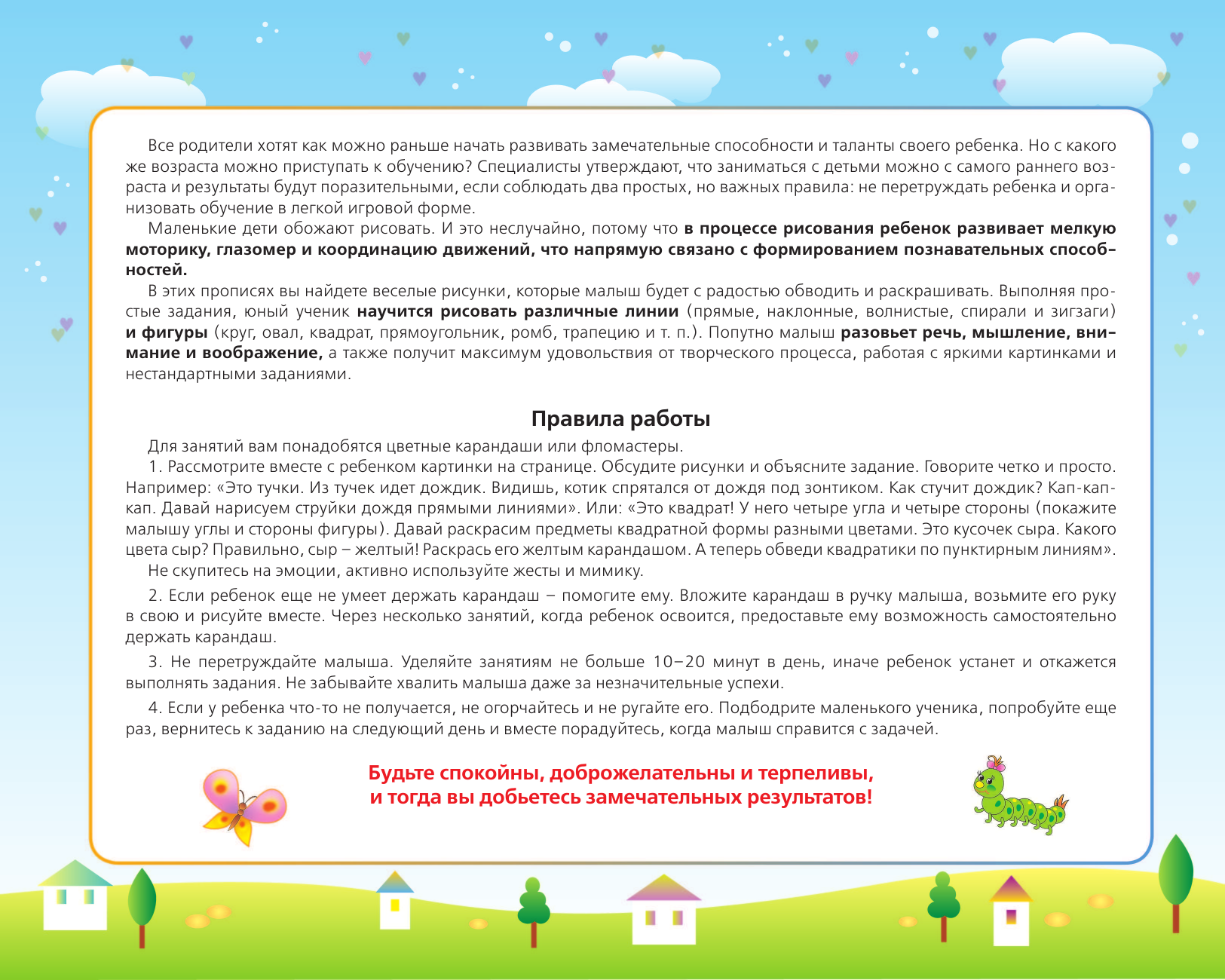 Жукова Олеся Станиславовна, Леонова Зоя Леонидовна Увлекательные упражнения для подготовки руки к письму - страница 3