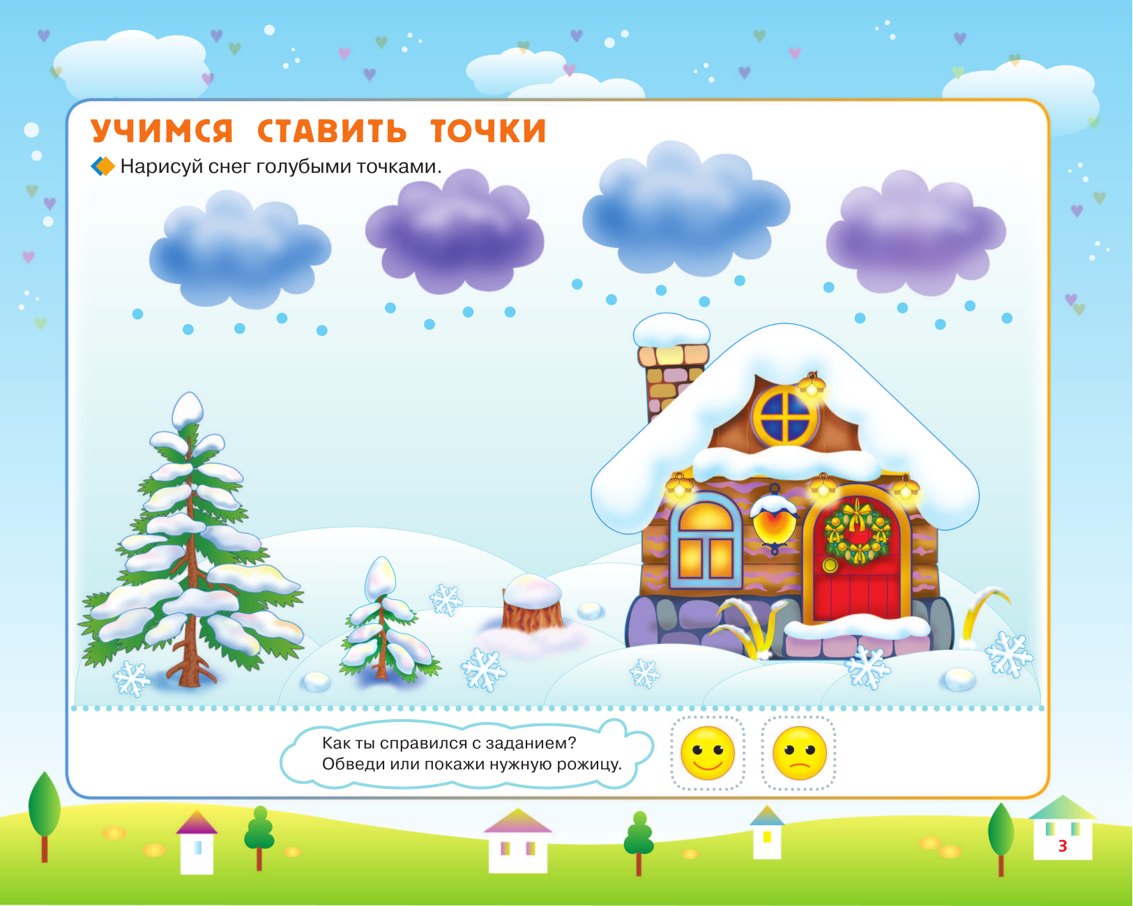 Жукова Олеся Станиславовна, Леонова Зоя Леонидовна Увлекательные упражнения для подготовки руки к письму - страница 4