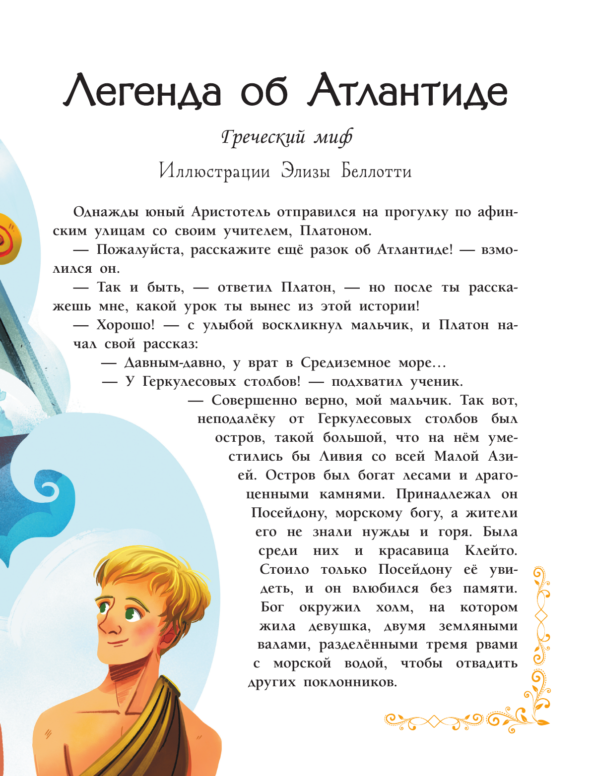  Мифы со всего света для детей - страница 2