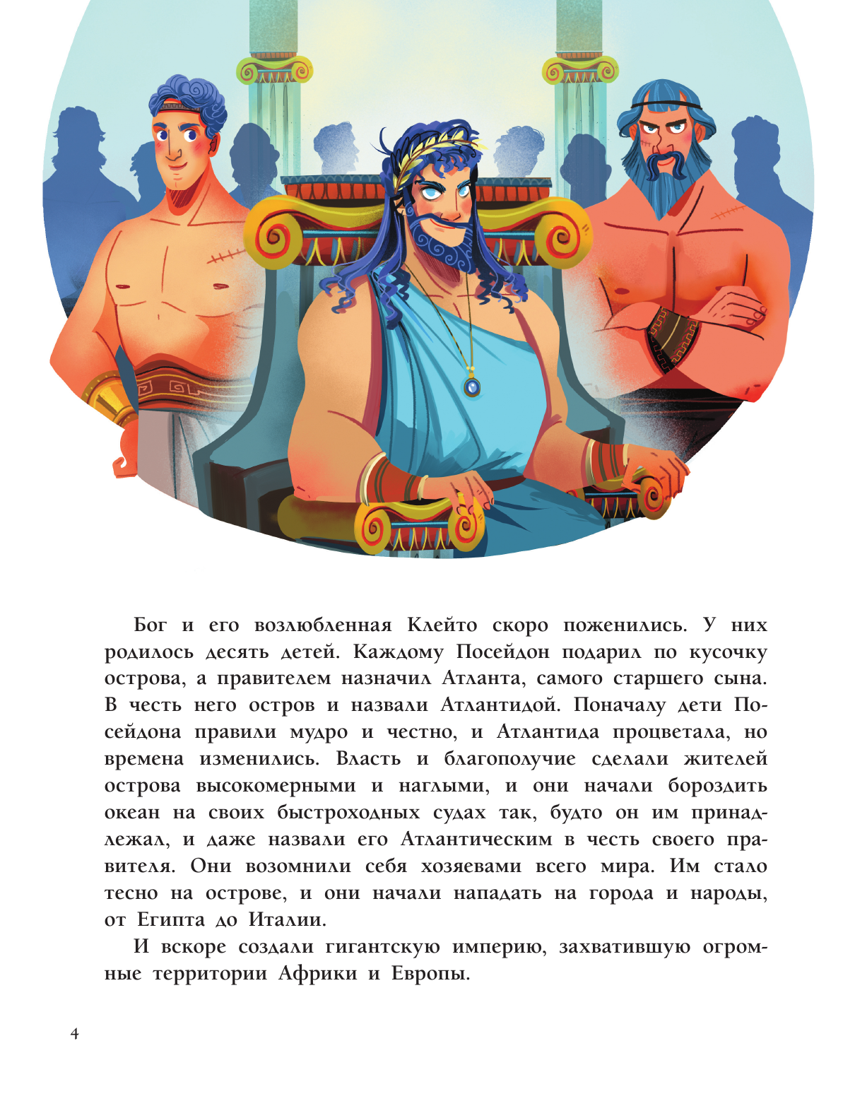  Мифы со всего света для детей - страница 3