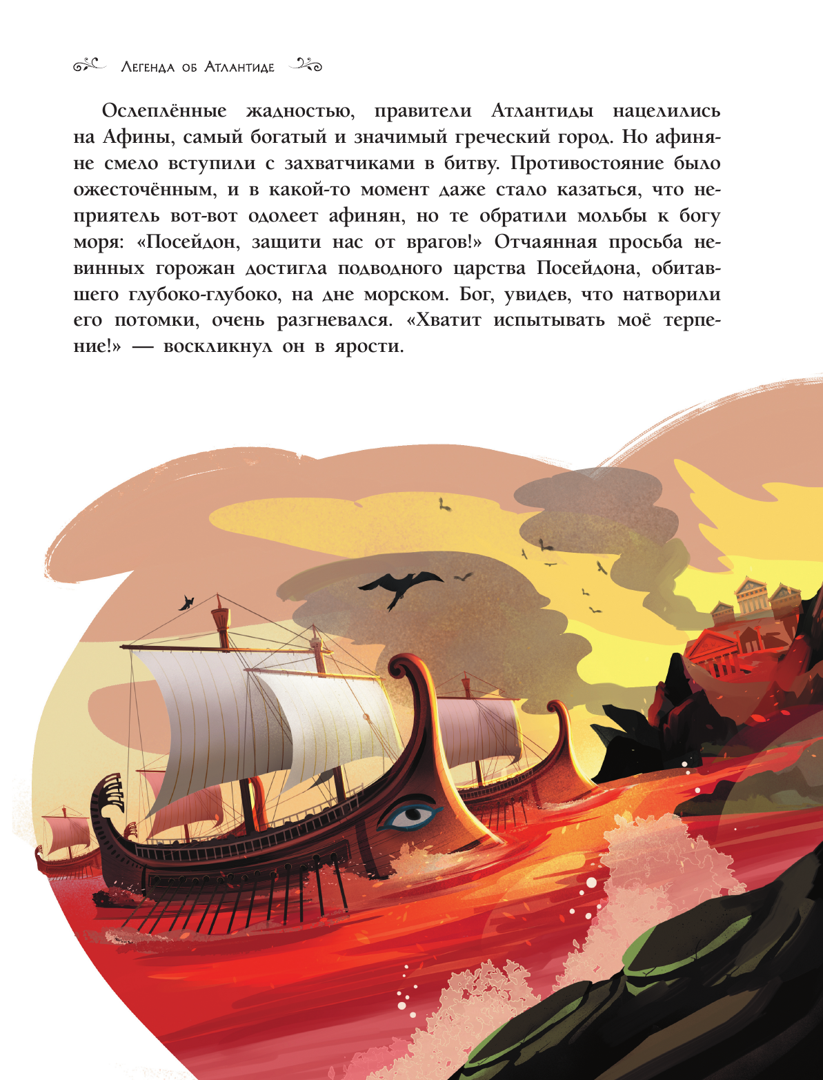  Мифы со всего света для детей - страница 4