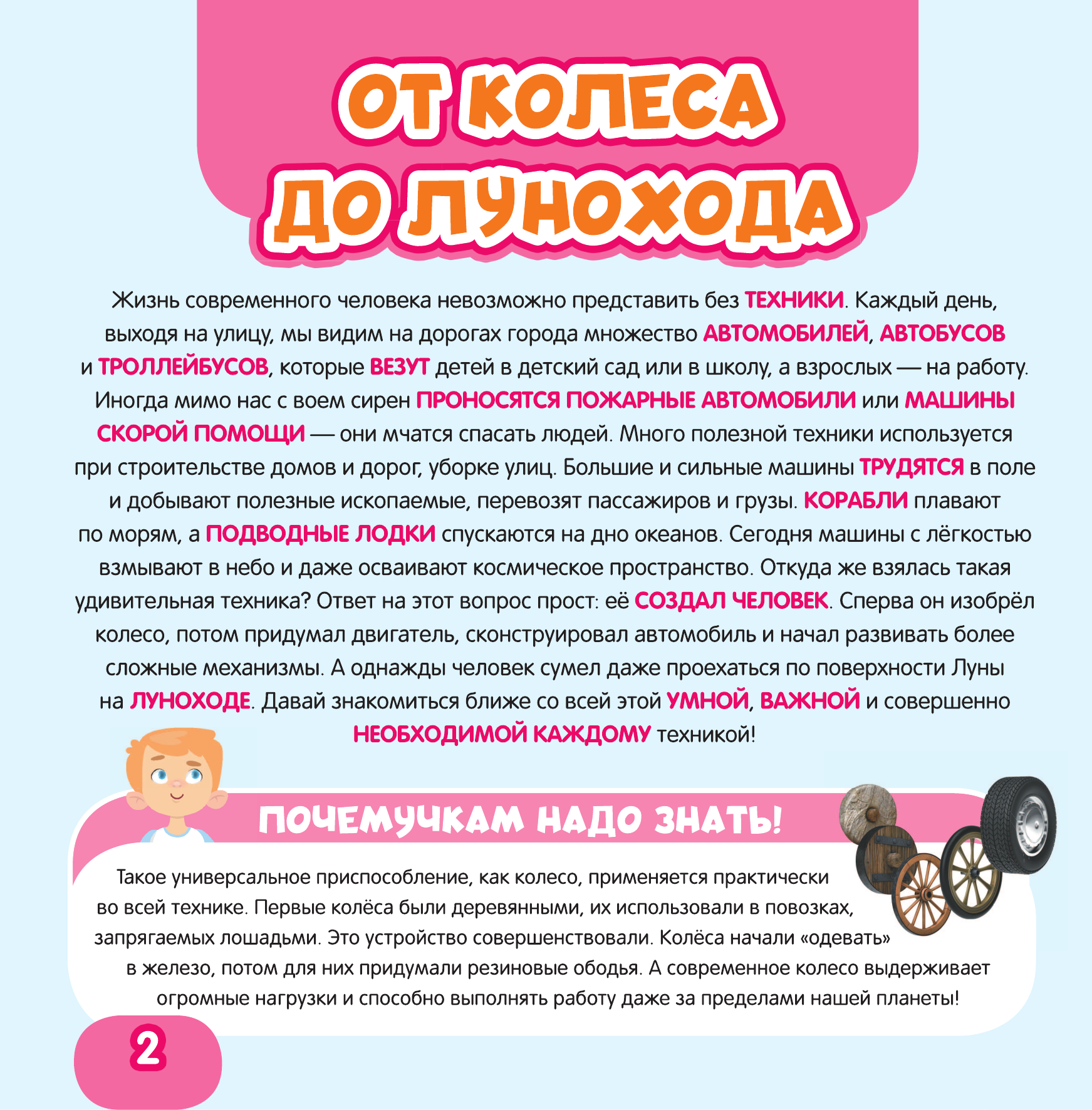 Моя первая 4D книга о технике - страница 3