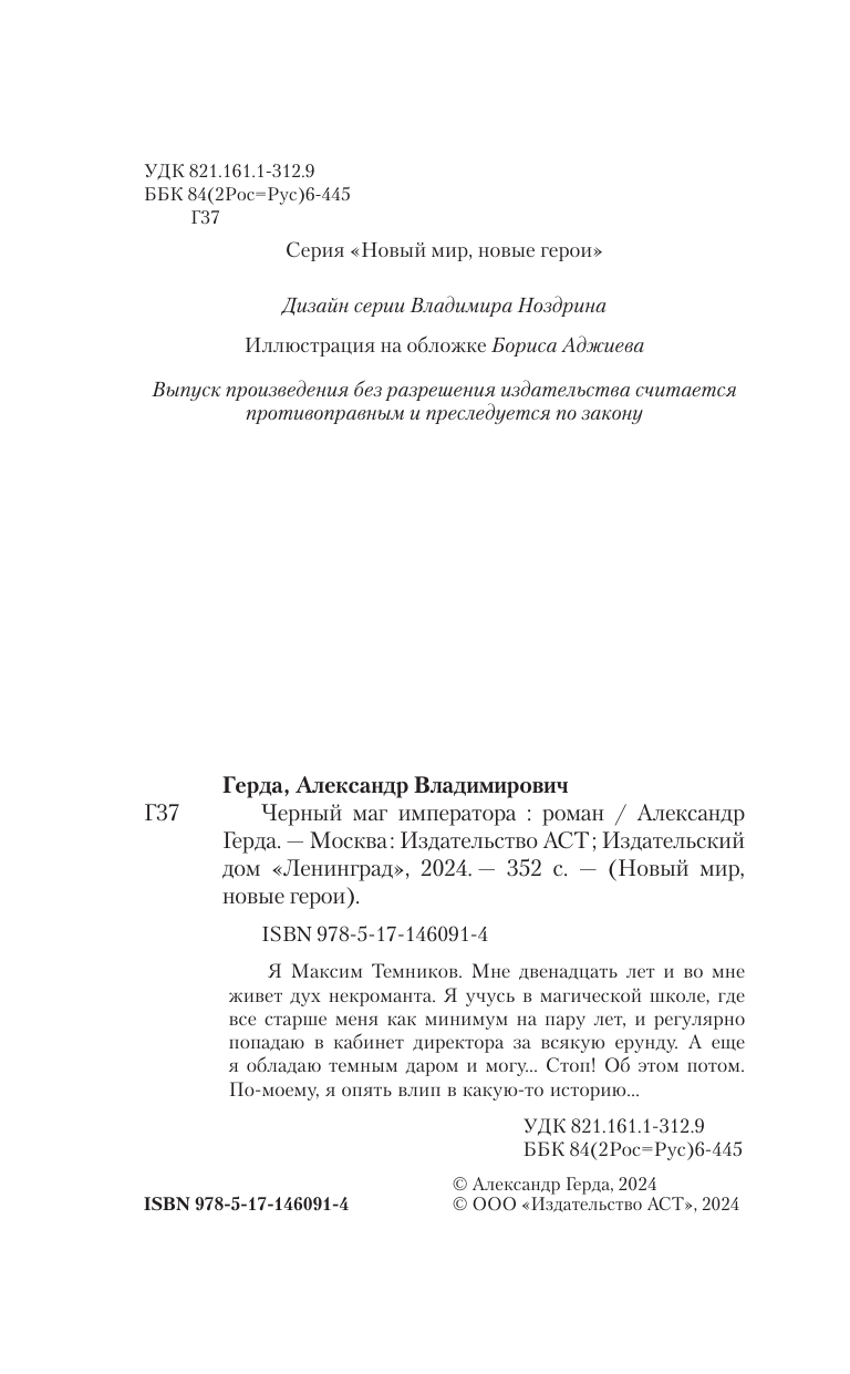 Герда Александр Владимирович Черный маг императора - страница 4