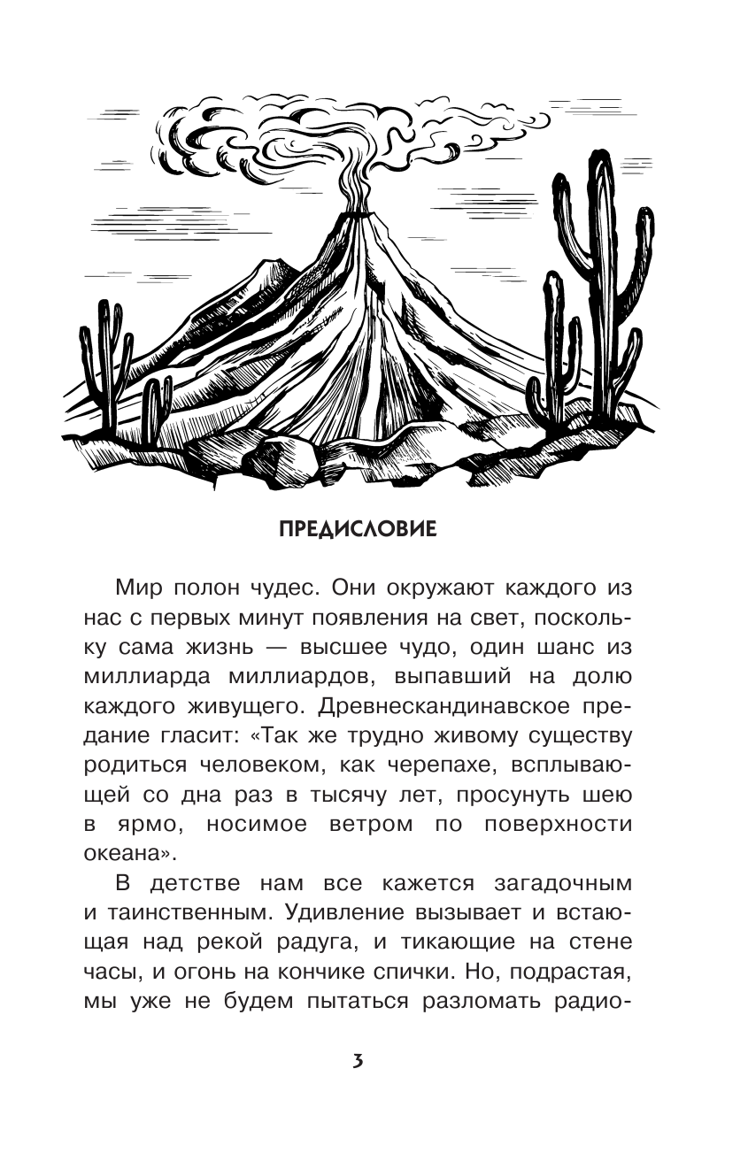 Пономарева Т. В. Загадки и тайны науки - страница 4