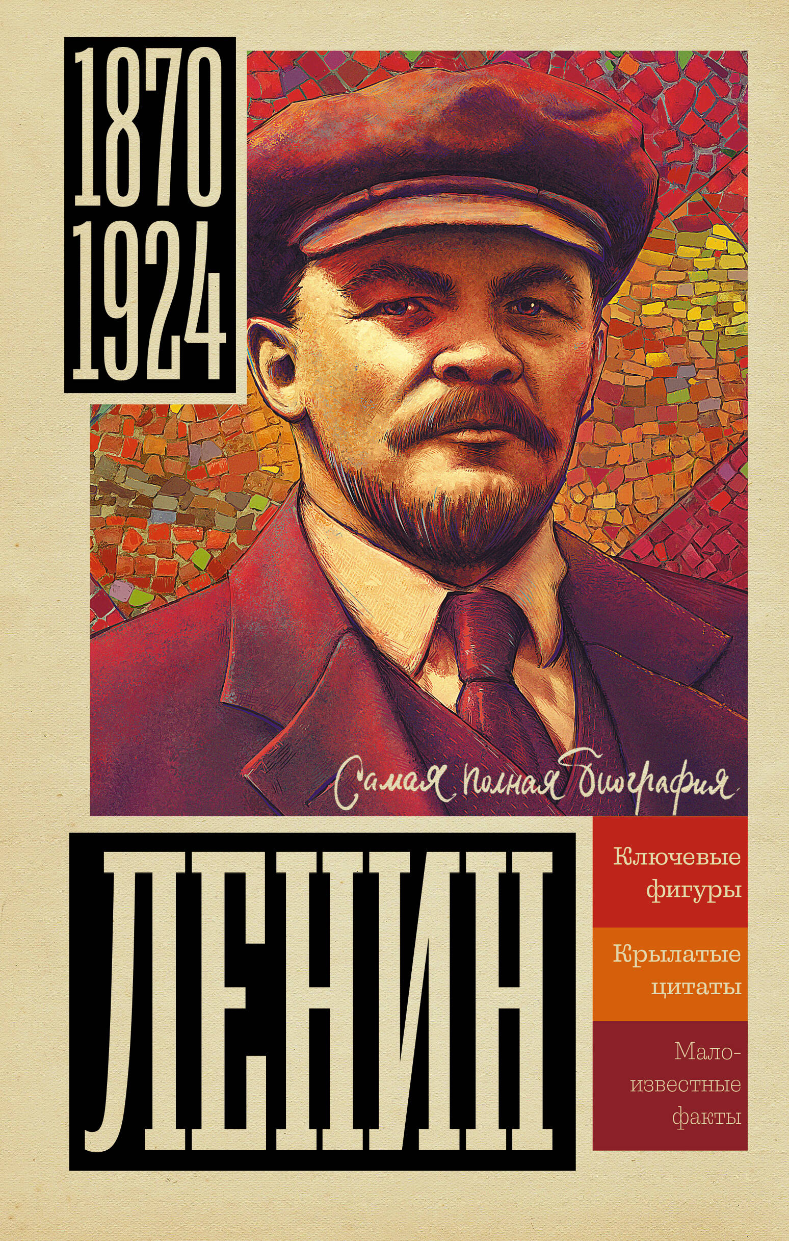  Ленин - страница 0