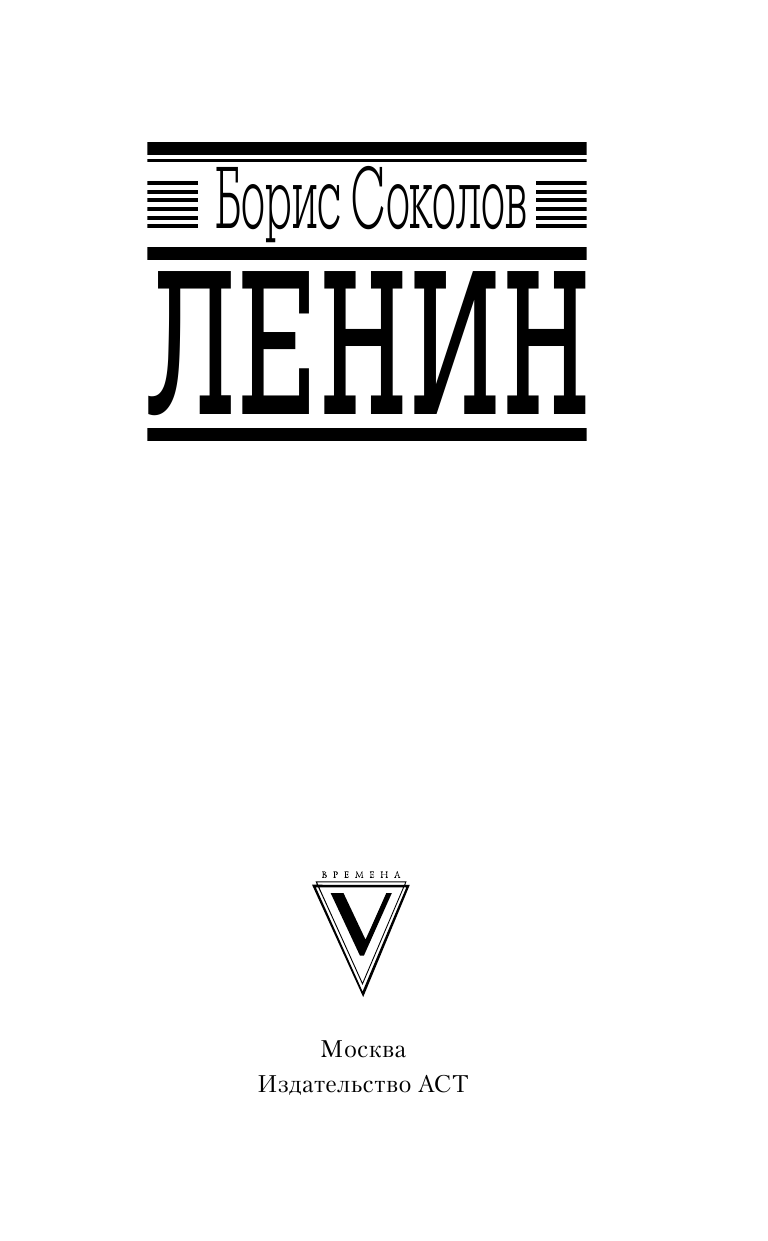  Ленин - страница 4