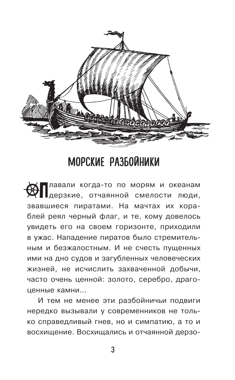 Малов Владимир Игоревич Тайны пиратов - страница 4