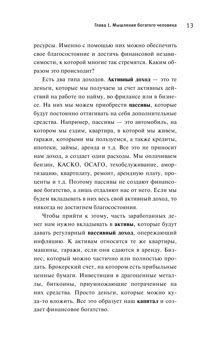 Миннахмедов Марсель Маратович Миллион за один доллар. Гайд начинающего инвестора - страница 3