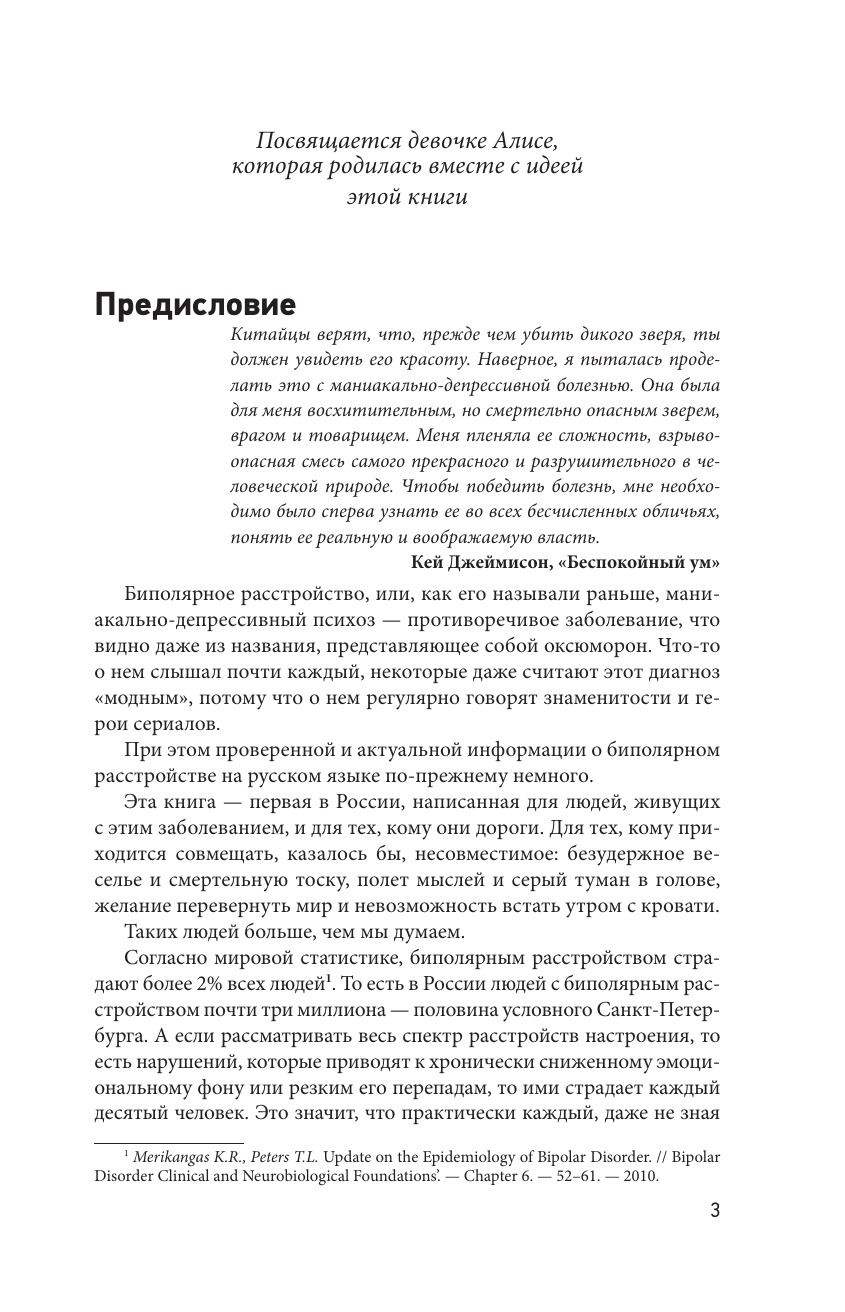 Пушкина Маша, Касьянов Евгений Дмитриевич Биполярное расстройство: гид по выживанию для тех, кто часто не видит белой полосы - страница 4