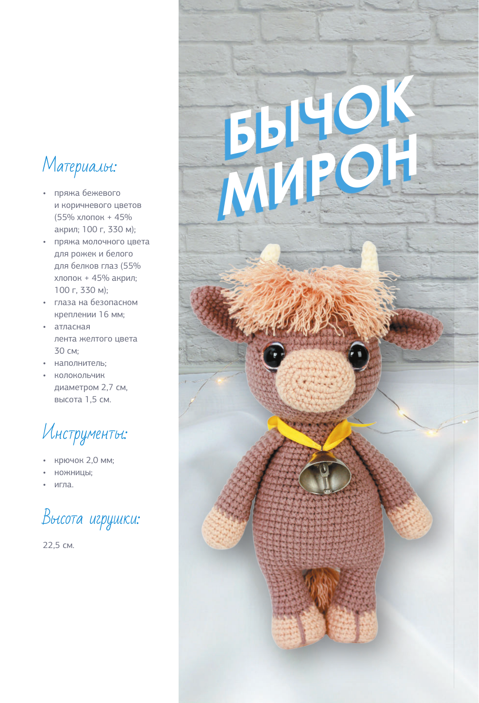 Ярковая Татьяна Амигуруми для всех и каждого - страница 4