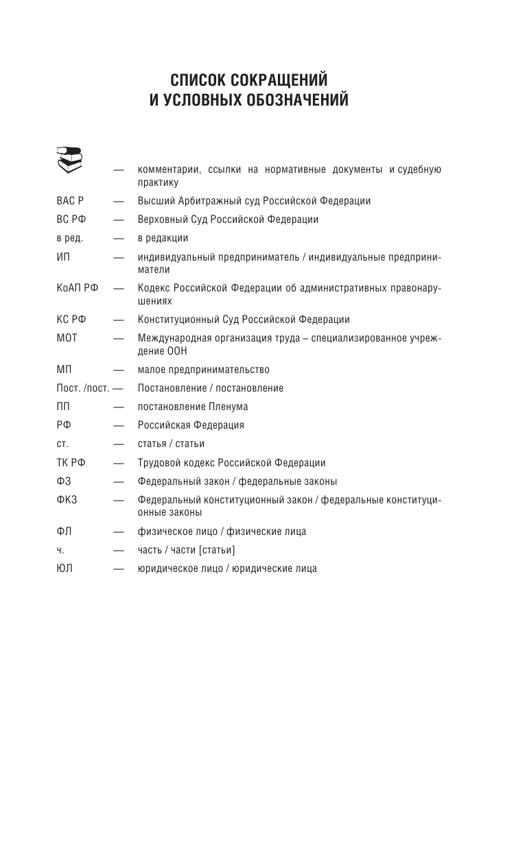  Трудовой Кодекс Российской Федерации на 1 апреля 2022 года - страница 4