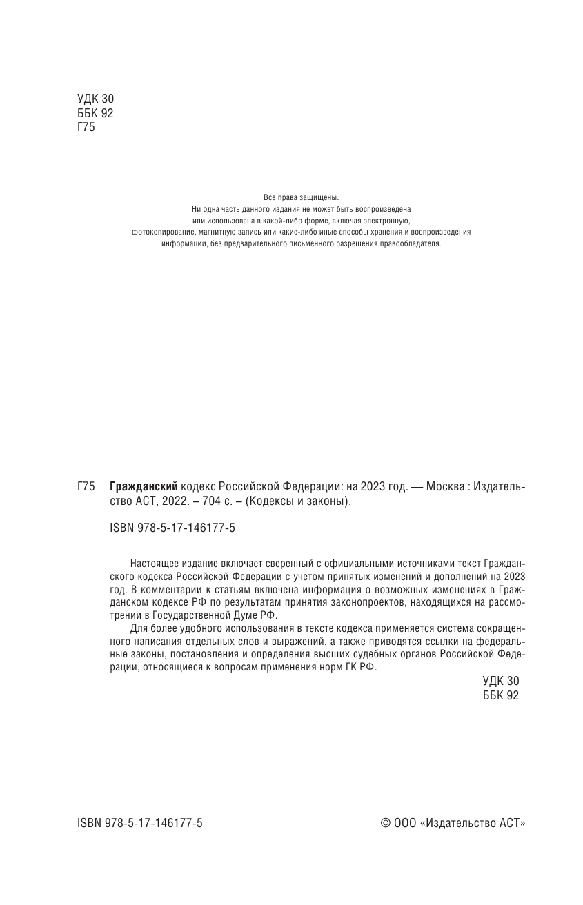  Гражданский Кодекс Российской Федерации на 1 марта 2022 года - страница 3
