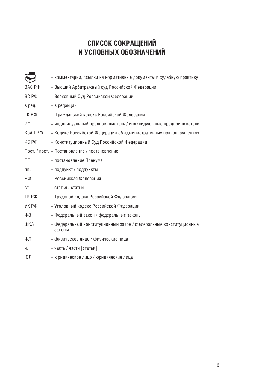  Гражданский Кодекс Российской Федерации на 1 марта 2022 года - страница 4