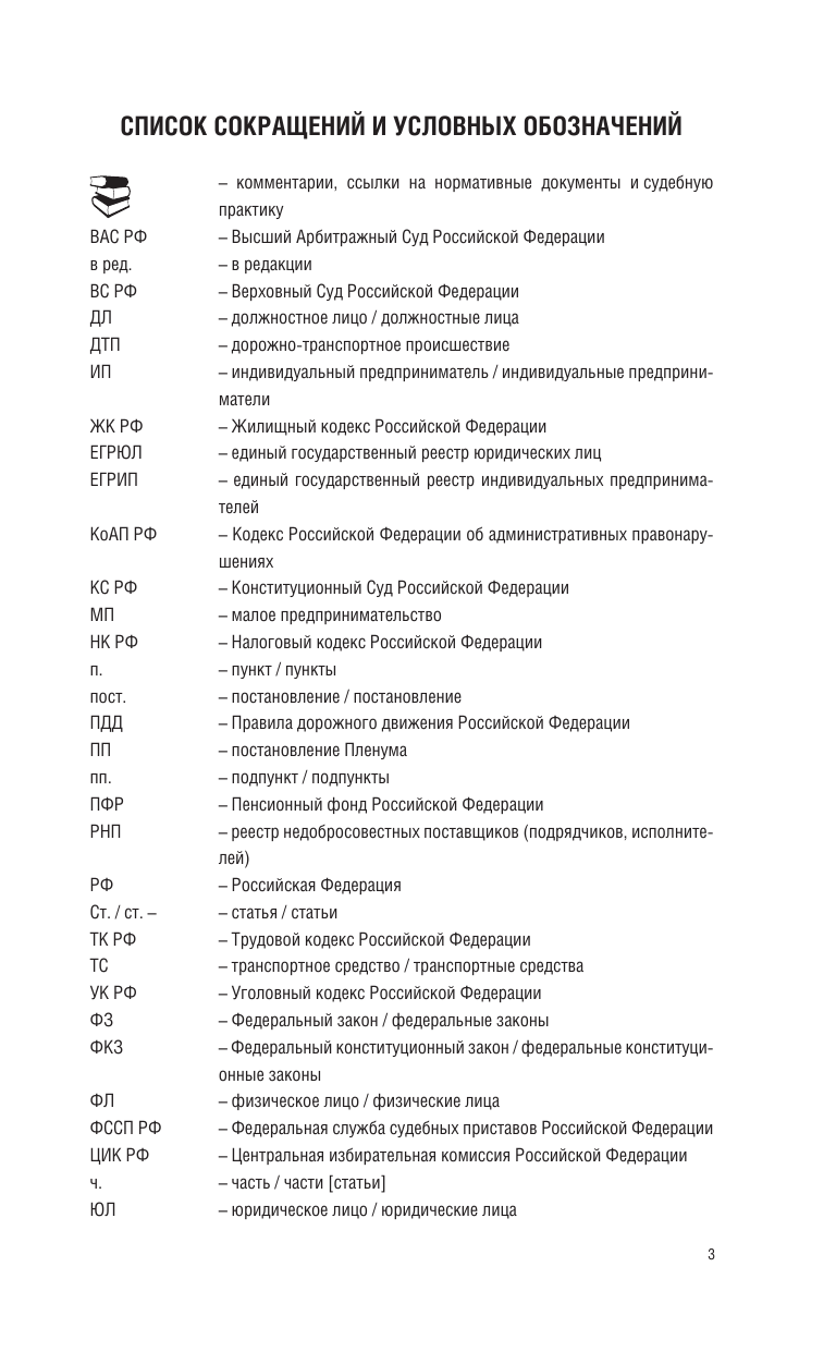  Кодекс Российской Федерации об административных правонарушениях на 1 марта 2022 года - страница 4