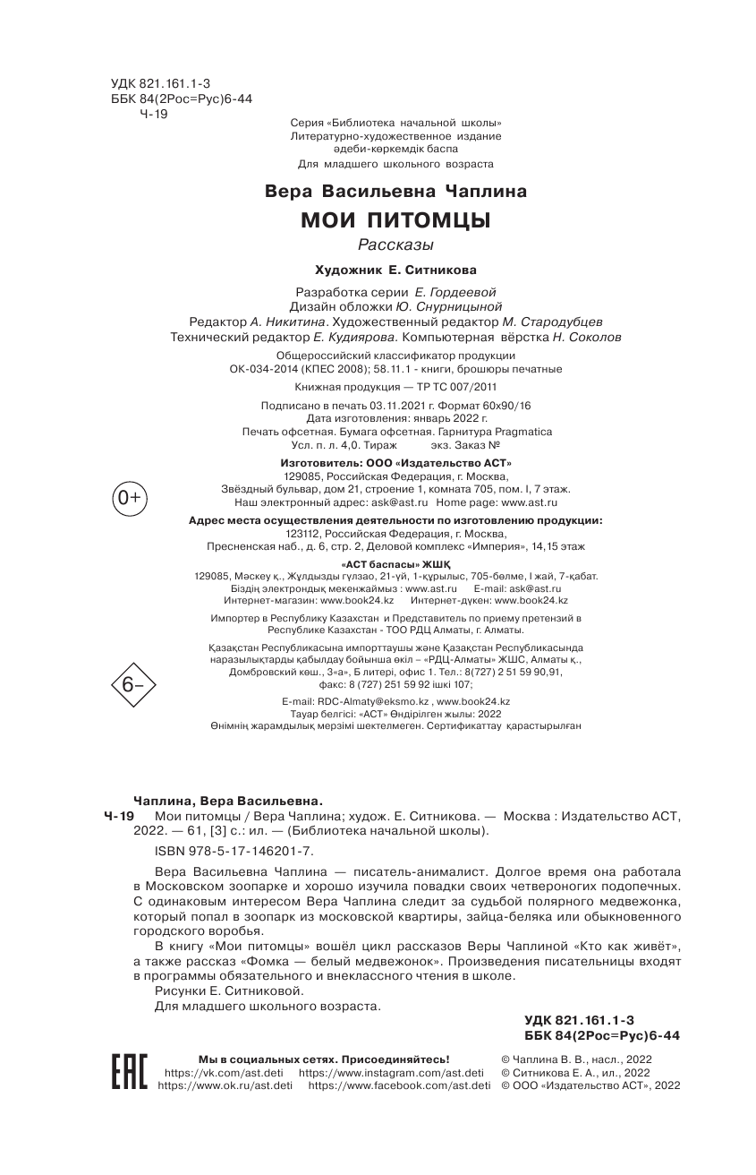 Чаплина Вера Васильевна Мои питомцы - страница 2