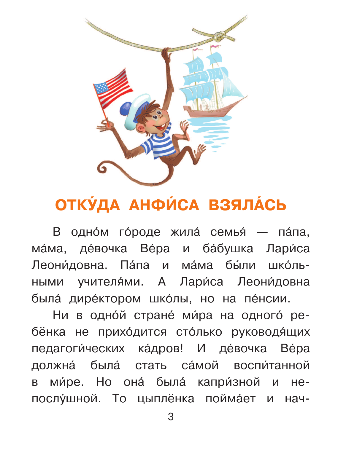 Успенский Эдуард Николаевич Про девочку Веру и обезьянку Анфису - страница 4