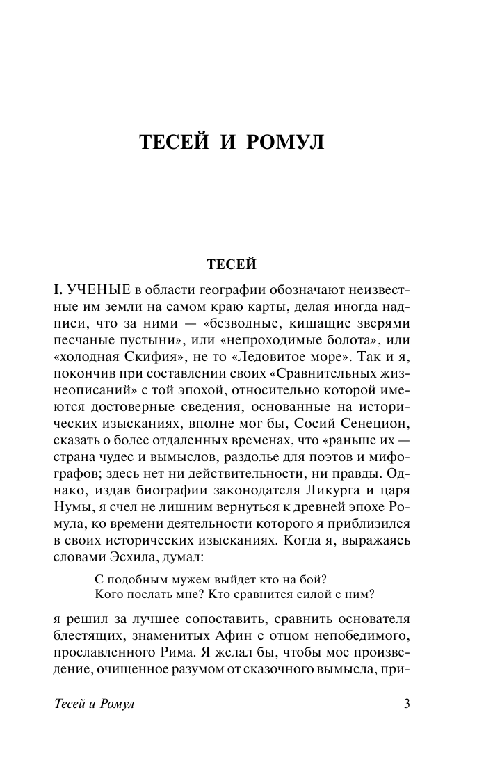 Плутарх Жизнеописания - страница 4