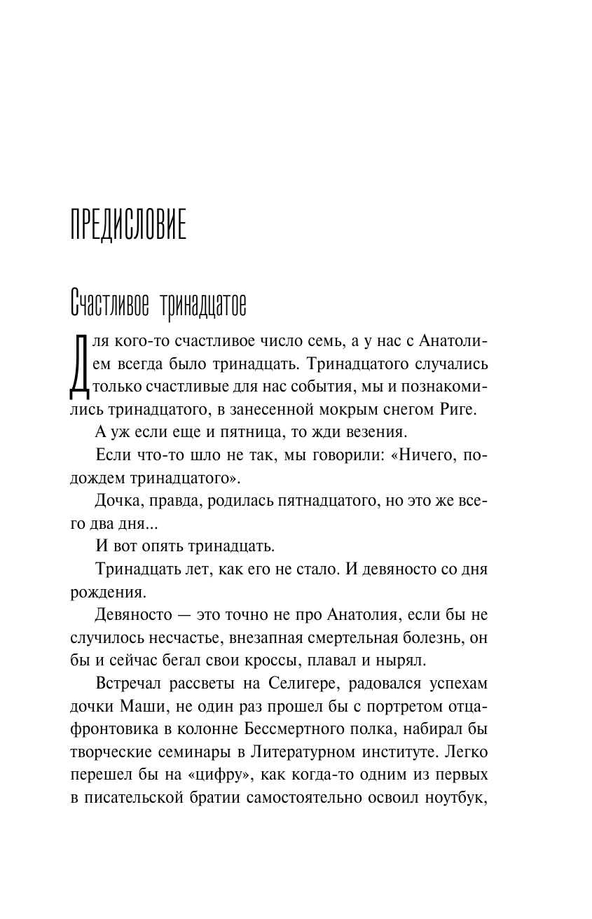 Приставкин Анатолий Игнатьевич Всё, что мне дорого. Письма, мемуары, дневники - страница 4