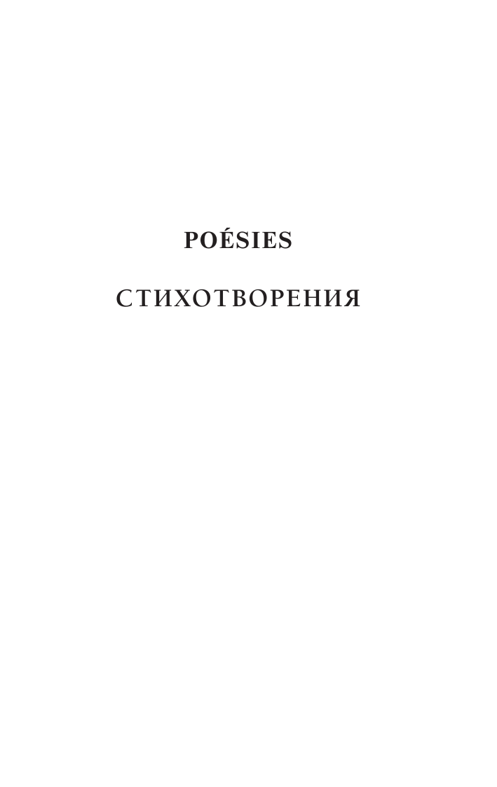 Рембо Артюр Пьяный корабль - страница 4