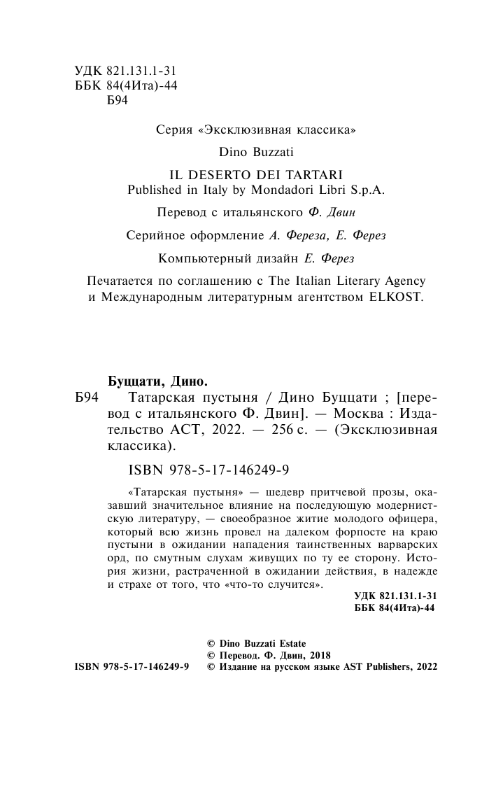 Буццати Дино Татарская пустыня - страница 3