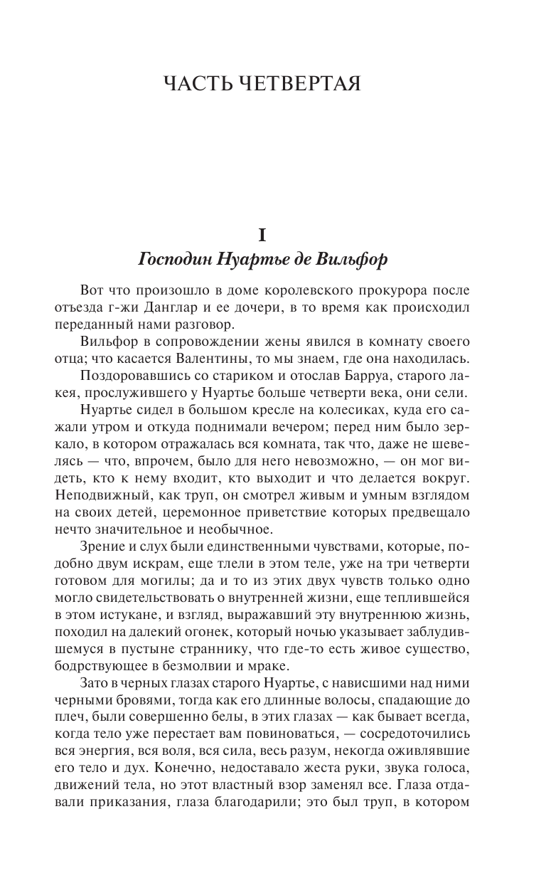 Дюма Александр Граф Монте-Кристо. В 2 кн. Кн. 2 - страница 2