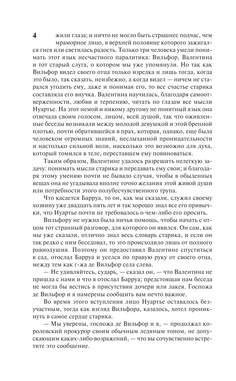 Дюма Александр Граф Монте-Кристо. В 2 кн. Кн. 2 - страница 3