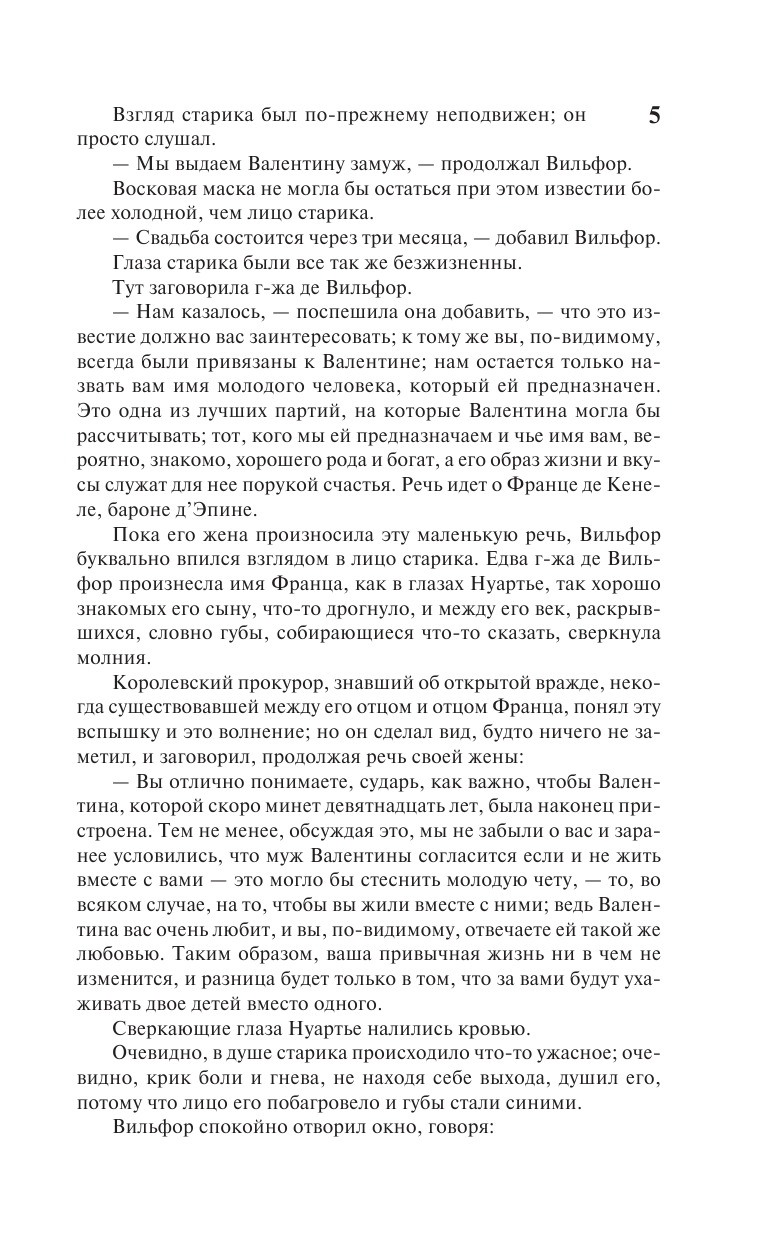 Дюма Александр Граф Монте-Кристо. В 2 кн. Кн. 2 - страница 4